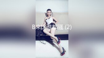 2024-4-8酒店偷拍 模特身材高颜值女神和男友69做爱式最终诚服于大屌下