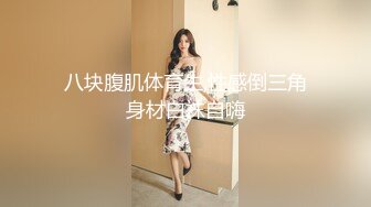 【新速片遞】  黑丝伪娘 爽吗老公 69吃完鸡 在厕所对着镜子被后入 真的太顶了 