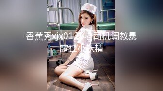 STP20966 长腿小姐姐，沙发抠穴口交，AV视角近景，后入啪啪乳浪翻滚，连干两炮实力猛男