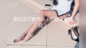 女神级清秀白衣黑丝小姐姐，真纯真骚啊，抱着坐在腿上啪啪操穴