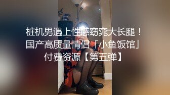 嫂子也是个苦命人啊！被叔叔舅舅小侄子轮干【完整版39分钟已上传下面】