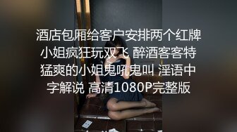 10/25最新 黑丝女神看的鸡巴硬邦邦受不了疯狂抽插猛操吟叫VIP1196