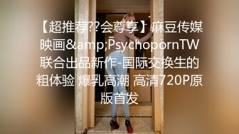 STP33139 《最新众筹重磅》人气女模首部突破尺度真实性爱剧情片，双巨乳【雅捷+胎尼两大痴女携手榨精闺蜜设局3P一王两后】