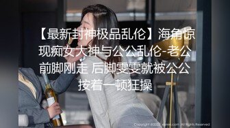 摄影大咖奥特曼私房模特，01年身高170极品身材无毛小姐姐