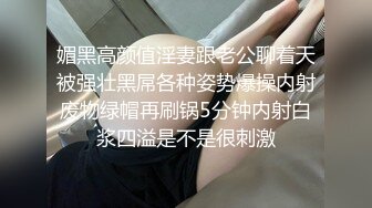 媚黑高颜值淫妻跟老公聊着天被强壮黑屌各种姿势爆操内射废物绿帽再刷锅5分钟内射白浆四溢是不是很刺激