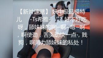 “你不要拍了！”大奶熟女口活不是一般水平【完整版33分钟已传到简阶】