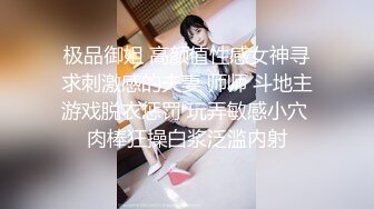 极品御姐 高颜值性感女神寻求刺激感的夫妻 师师 斗地主游戏脱衣惩罚 玩弄敏感小穴 肉棒狂操白浆泛滥内射