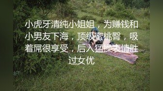 【小虎牙超漂亮小姐姐】粉嫩肥穴好想被操！拿屌磨蹭小穴正入抽插好紧换上性感黑丝极度诱惑