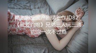 麻豆传媒&amp;皇家华人联合出品最新国产AV佳作