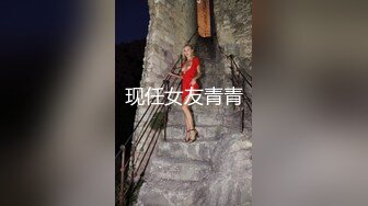 现任女友青青