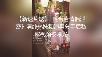 极品良家眼镜小妹【诗诗】被两个男的搞来直播3P！嗷嗷叫声销魂迷人骚到骨子里！