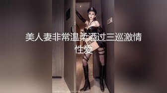 【酒店偷_拍】新台情趣房女神篇~各有特色！渔网