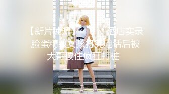 【新片速遞 】 黑丝高跟露脸无毛逼极品御姐女神又给小奶狗喂奶了，吃奶玩逼亲小嘴，三指抠穴把女神搞的高潮不断表情好骚啊