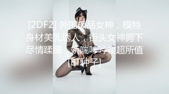 【反差婊 女神】美杜莎 超顶户外淫荡公交车露出自慰勾引 包臀丝袜真空淫女 车库激情肏穴 爆射极品蜜臀