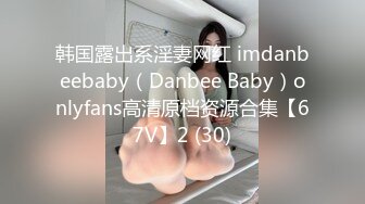 【新片速遞 】  熟女阿姨 白皙的皮肤 稀毛肥鲍鱼 丰满的乳房 丰腴的身材 随着抽插摆动 享受着年轻人带来的激情 