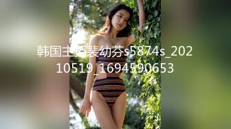 ★☆稀缺资源☆★办公楼女厕固定摄像头偷窥多位年轻的美女职员嘘嘘干啥的都有