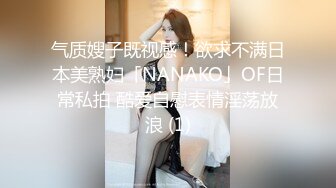 STP33339 兩個大男人欺負我一個阿姨。騷逼阿姨摳逼爽噴，淫水流好多，廁所尿尿特寫