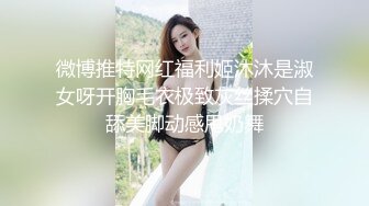   土豪门下的小淫狗，晚上约出来狠狠调教，自慰高潮喷水、无套干后门，菊花紧的疼死这骚货！