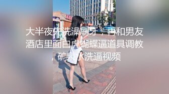 【新片速遞】  颜值不错的翘臀小美女露脸大秀直播诱惑狼友，性感好身材跟狼友互动撩骚勾搭，揉奶摸逼自慰呻吟，精彩别错过