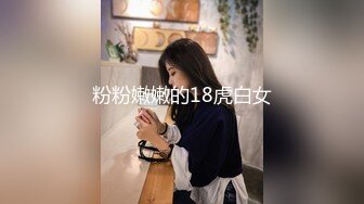 芭比女神究极梦幻粉乳【辛尤里】 束缚小母狗圆硕粉乳交合