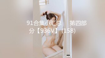 ❤️91合集小汇总❤️第四部分【936V】 (158)