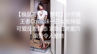 【新片速遞】  YC商场系列手游展不穿内裤小骚妹❤️鲜嫩丰满的穴肉紧闭着看射了