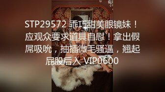 STP32392 帶漂亮閨蜜下海 妮子閨蜜 雙飛名場面 公開房