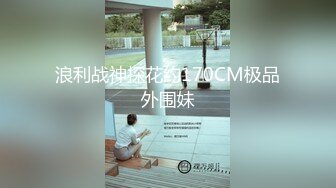 【全網首發】《重磅泄密☀約炮大神》人生贏家啊！電報群推特PUA牛人【傑克】約戰調教各式美女良家、外圍、模特啪啪口爆 玩得霸氣 (6)