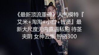 《最新核弹 重磅》露脸才是王道！万狼求购推特极品巨乳反差婊国宝级女神yoohee私拍，穷人女神有钱人玩物，单挑3P各种性爱