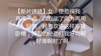 《后妈和女儿的故事》轻SM打屁股 漂亮女孩翘挺美乳看着真招人稀罕