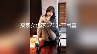 MD-0291轮奸爆操老板妻女