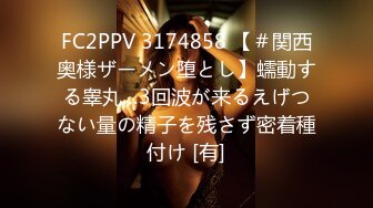 杭州【JK0571】OF约炮 约了个小胖妞被海王干得眼神迷离一看就是爽翻了