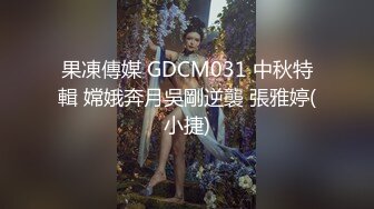 新人最爱小少妇【大王叫我来寻花】娇小玲珑苗条身姿，干起来征服感十足，这大哥把妹子给蹂躏得，干完累瘫在床不想动