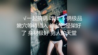 SWAG 超狂！女大生多P性爱实录 菲菲