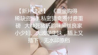 清秀女神修身气质高挑迷人，穿上滑嫩黑丝跪爬舔吸肉棒，紧紧抱着抚摸摩擦猛力抽插饥渴吟叫