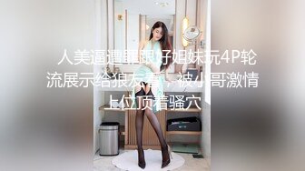 风骚小姨子活好不粘人，全程露脸给大哥来个莞式全套，口交乳交毒龙啥都会，大鸡巴无套爆草直接内射还舔干净