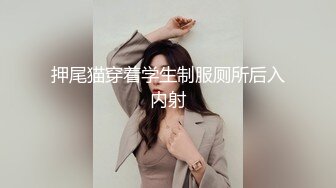 029出轨肥臀人妻，看屁股能认出人吗？