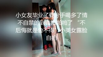 STP26352 一线天无毛馒头逼，80斤新人面罩小妹，娇小身材美穴肥臀，第一视角被狂干抽插，后入爆操从下往上拍摄 VIP0600