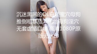 生过小孩的美少妇，水很多