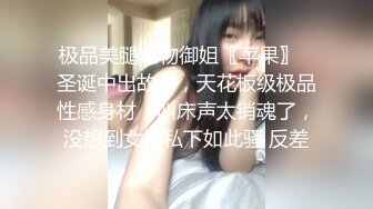 00后的快乐夜生活 奔驰男来买单 【03年安琪拉表妹】带上闺蜜一起酒吧热舞，厕所自慰，奔驰里舔逼，青春就要肆意挥霍，刺激