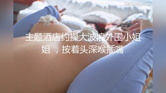  大奶美眉 今天解锁你的M属性 不要 后不后悔 不后悔怎么还哭 你怎么还不射 射哪里