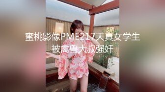  偷拍长发及腰妹洗PP！浴室洗澡湿身诱惑，白嫩美臀大长腿