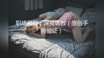 [付费] [原创] 第一颜值双镜头公司前台半年被我拿下露脸在续集 - 好色™ Tv