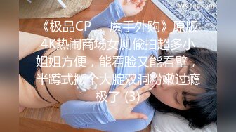 ★☆福利分享☆★强烈推荐【大一学生妹】震惊18岁小学妹下海，清纯可爱，男友无套内射，小骚逼叫的惊天动地，身材一级棒！ (2)