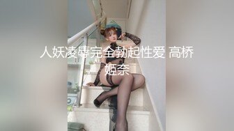 【新片速遞】麻豆传媒 MSD-056《强上隔壁少女》❤️宅男抽插变装女孩-袁子仪