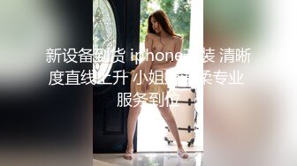 终于和极品白虎表妹突破性爱屏障，无套玩操白虎嫩穴，主动女上骑乘入穴