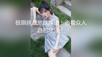 最近网络疯传的名校大美女和97年男友爱爱视频曝光