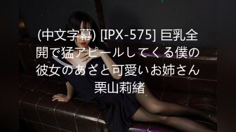 (中文字幕) [IPX-575] 巨乳全開で猛アピールしてくる僕の彼女のあざと可愛いお姉さん 栗山莉緒