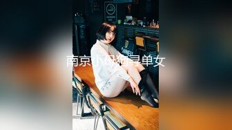 【人气❤️美少女】萝莉小奈✿ 91大神的嫩萝玩物 死水库幼嫩白虎诱人至极 大屌疯狂输出床板都快塌了 窒息飙射