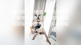  最新流出民宿酒店偷拍连续开了几天房的情侣美女等闺蜜走后和男友做爱